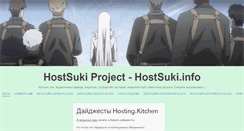Desktop Screenshot of hostsuki.info